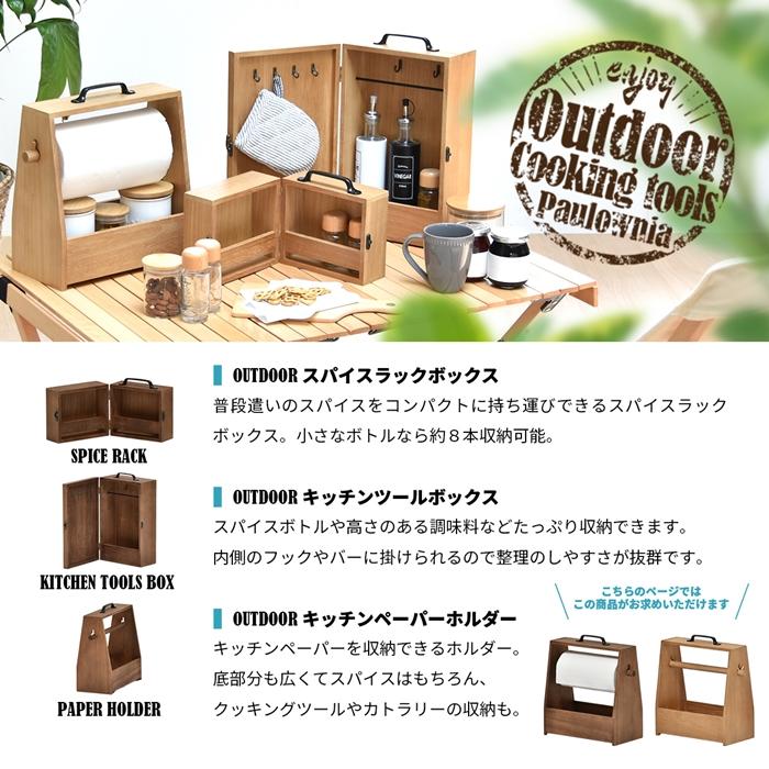 アウトドア ペーパーホルダー キッチンペーパーホルダー BBQ アウトドア 持ち運び 木製 桐 スパイス 収納 おしゃれ キッチンペーパースタンド ロールペーパー |  | 03