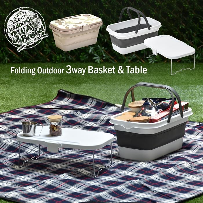 Asoby 3WAY アウトドアバスケット W470×D285×H235mm エストラマーバケツ エストラマー 折りたたみバスケット テーブル付き テーブル トレー 折り畳み | 