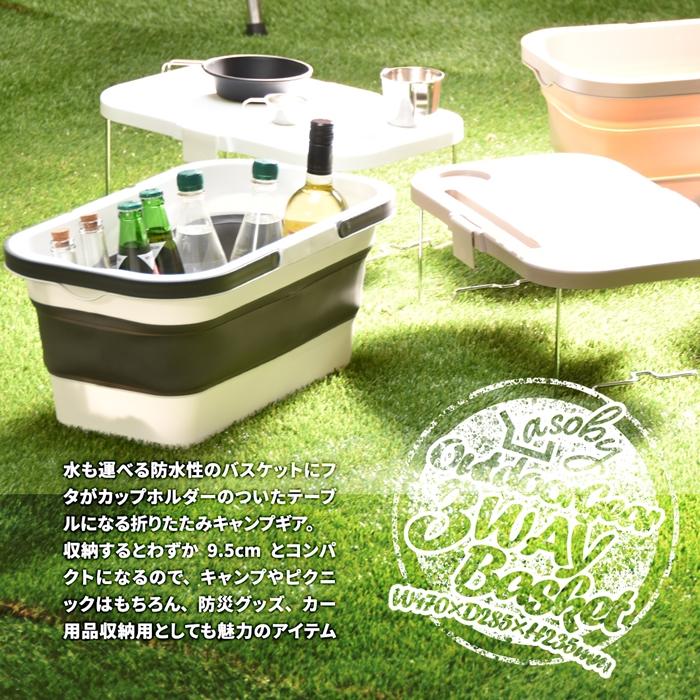 Asoby 3WAY アウトドアバスケット W470×D285×H235mm エストラマーバケツ エストラマー 折りたたみバスケット テーブル付き テーブル トレー 折り畳み |  | 01