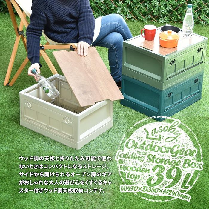Asoby 天板付き 折りたたみBOX キャスター付き39L W470×D350×H240mm 折りたたみコンテナ 折りたたみ フォールディング コンテナー 木目天板 テーブル 木製天板 |  | 01