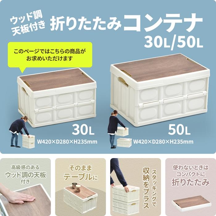 Asoby 天板付き 折りたたみBOX 30L W420×D280×H235mm ケース キャンプ アウトドア レジャー コンテナボックス ストレージ 折り畳み キャンプ 衣装ケース |  | 02