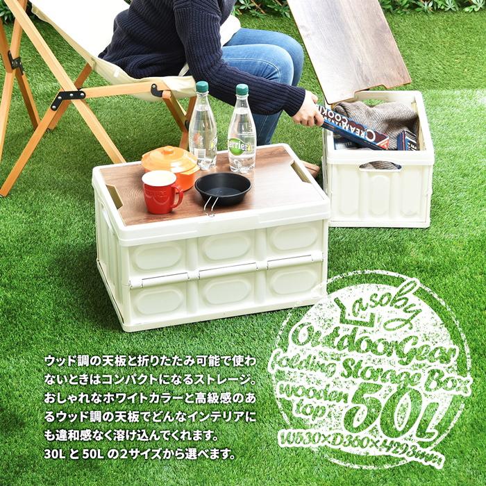Asoby 天板付き 折りたたみBOX 50L W530×D360×H293mm 木製 木目天板 折りたたみコンテナ 収納ボックス ストレージ 折りたたみ フォールディング コンテナー |  | 01