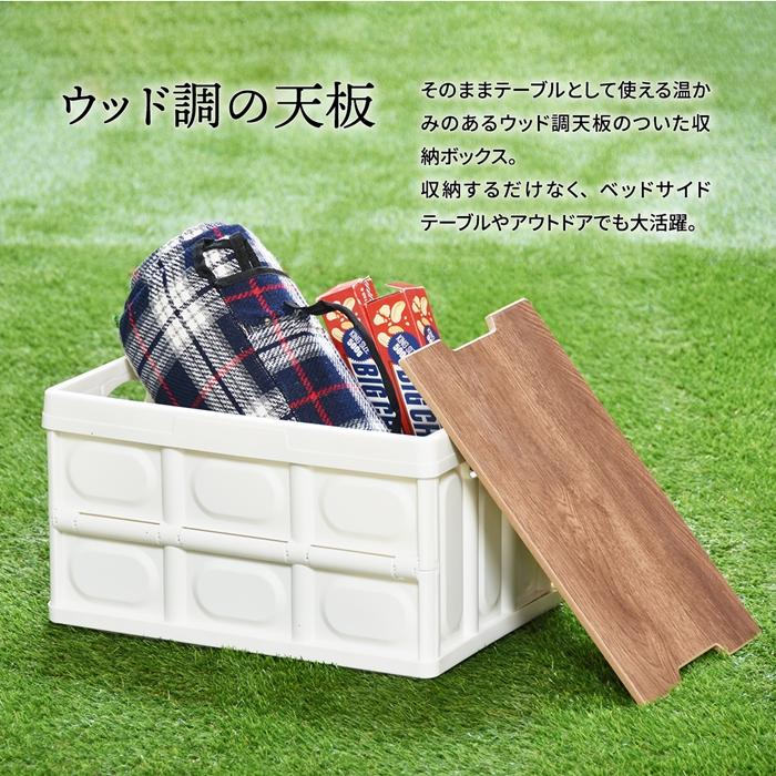 Asoby 天板付き 折りたたみBOX 50L W530×D360×H293mm 木製 木目天板 折りたたみコンテナ 収納ボックス ストレージ 折りたたみ フォールディング コンテナー |  | 04