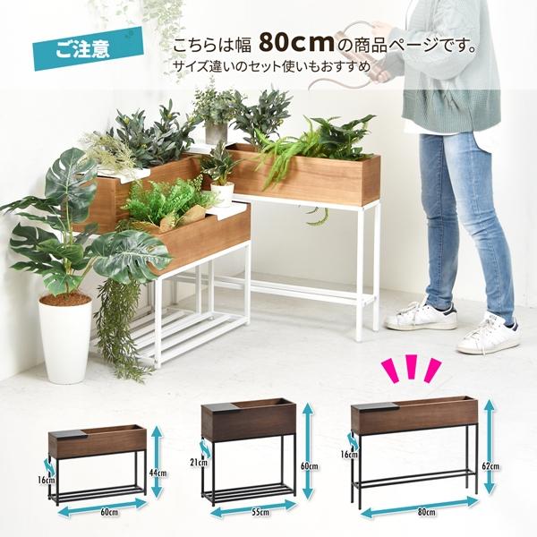 Lidプランターボックス 幅80 屋内 ガーデニング フラワースタンド フラワーボックス プランター台 花台 おしゃれ サイドテーブル |  | 02