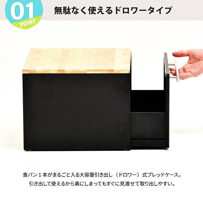 引き出しブレッドケース 幅40cm 完成品 スチール製 ホワイト ブラック ドロワーブレッドケース キッチン収納 モダン 角型 スチール おしゃれ 食パン入れ 引出し | ブランド登録なし | 03