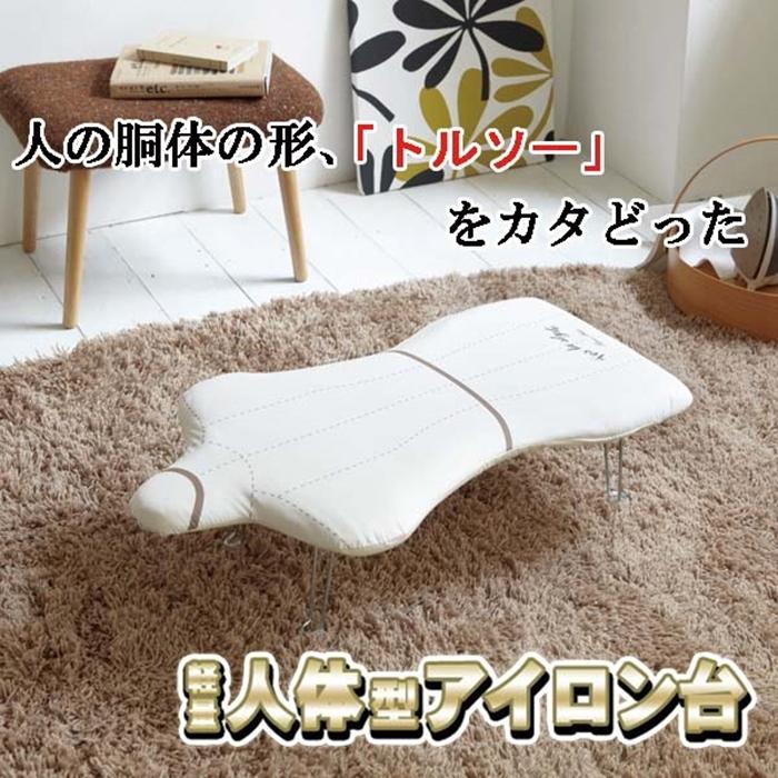 軽量トルソープレス フック付き アイロン掛け アイロンがけ コンパクト おしゃれ | 