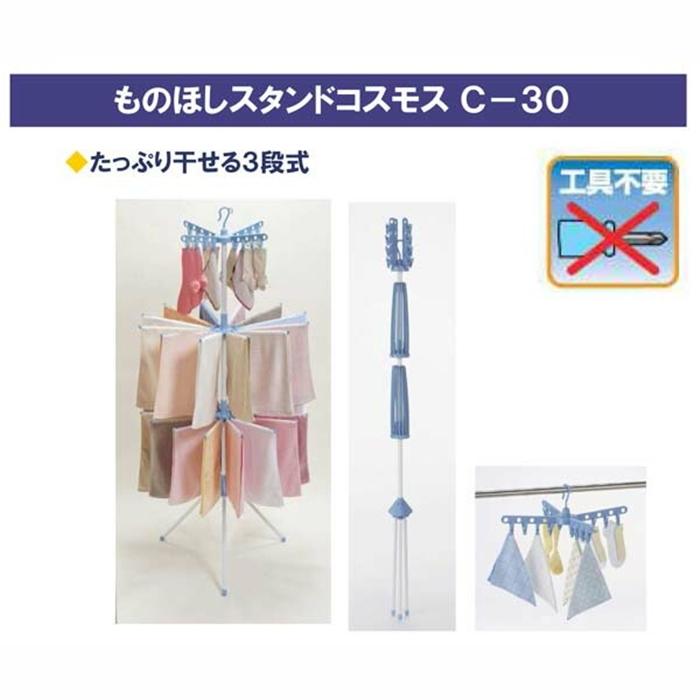 ものほしスタンドコスモス3段 ホワイト＆ブルー コンパクト 折りたたみ 物干し台 洗濯物干し 物干しスタンド 屋外 ベランダ タオル干し | 