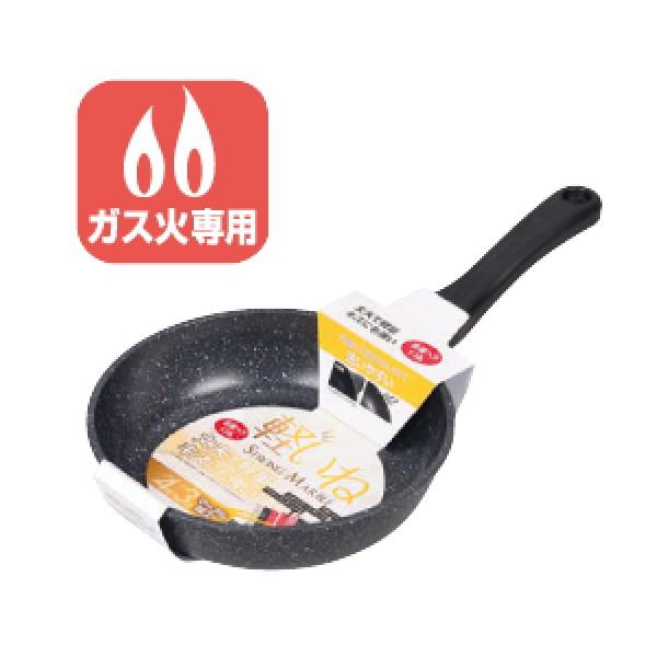 軽いねストロングマーブル フライパン20cm | 