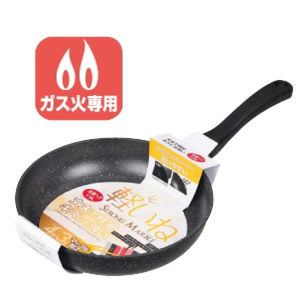 軽いねストロングマーブル フライパン24cm | 