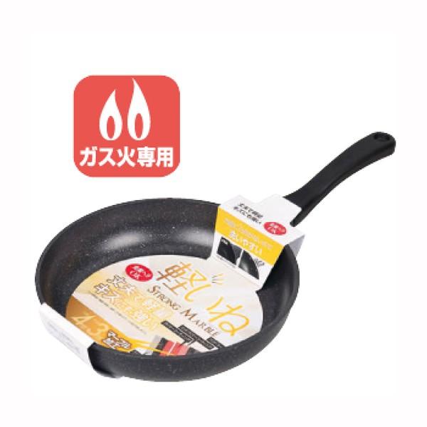 軽いねストロングマーブル フライパン26cm | 