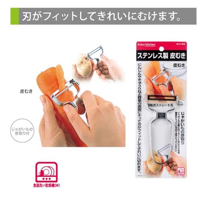 ＥＮＪＯＹ ＫＩＴＣＨＥＮ ステンレス製皮むき ピーラー 皮むき器 調理器具 キッチングッズ 料理道具 調理小物 キッチン | 