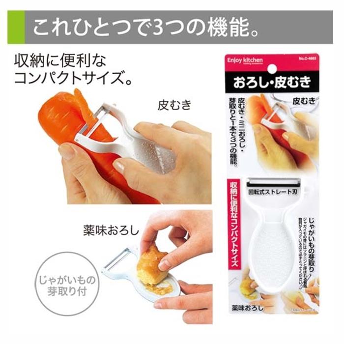 ＥＮＪＯＹ ＫＩＴＣＨＥＮ おろし・皮むき ピーラー 皮むき器 調理器具 キッチングッズ 料理道具 調理小物 キッチン | 