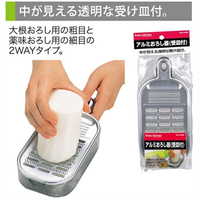 ＥＮＪＯＹ ＫＩＴＣＨＥＮ アルミおろし（受皿付） おろし器 おろし金 大根おろし 日本製 薬味 調理用品 キッチンツール | 