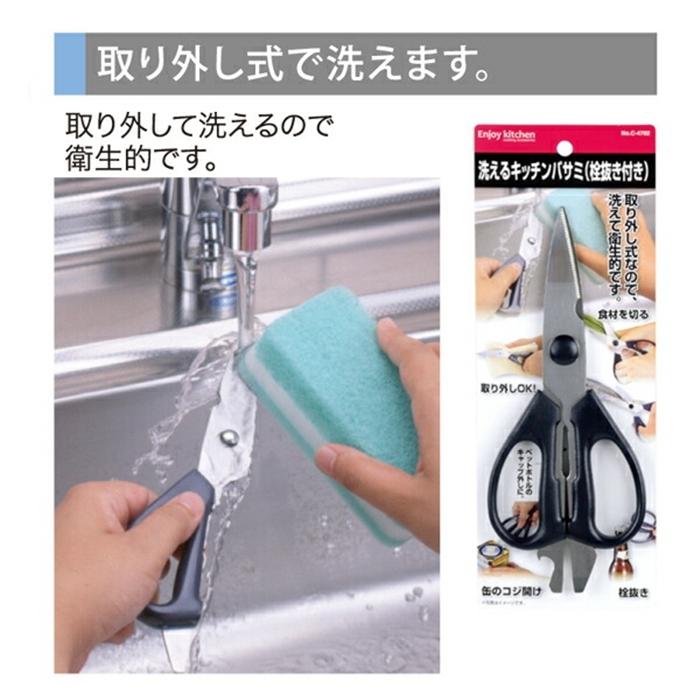 ＥＮＪＯＹ ＫＩＴＣＨＥＮ 洗えるキッチンバサミ（栓抜き付き）  料理用ハサミ 焼き肉 調理はさみ 調理ばさみ ハサミ 鋏 | 