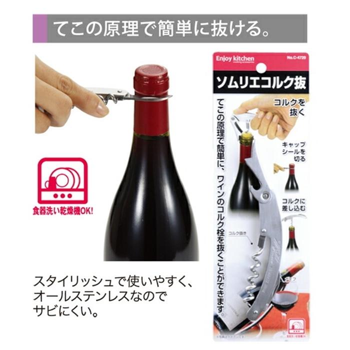 ＥＮＪＯＹ ＫＩＴＣＨＥＮ ソムリエコルク抜 ワインオープナー ボトルオープナー | 