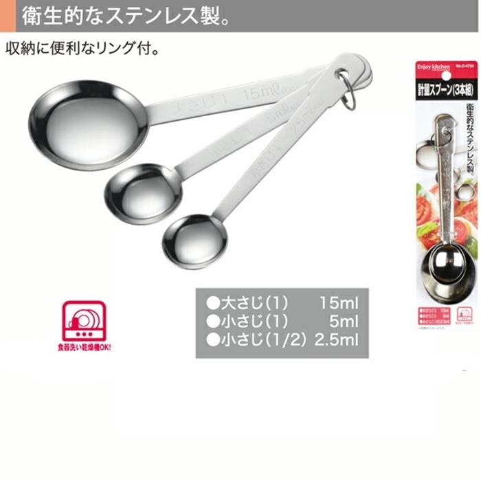 ＥＮＪＯＹ ＫＩＴＣＨＥＮ 計量スプーン（3本組） 大さじ 小さじ ステンレス キッチン雑貨 計量ツール 調理器具 日本製 メジャースプーン | 