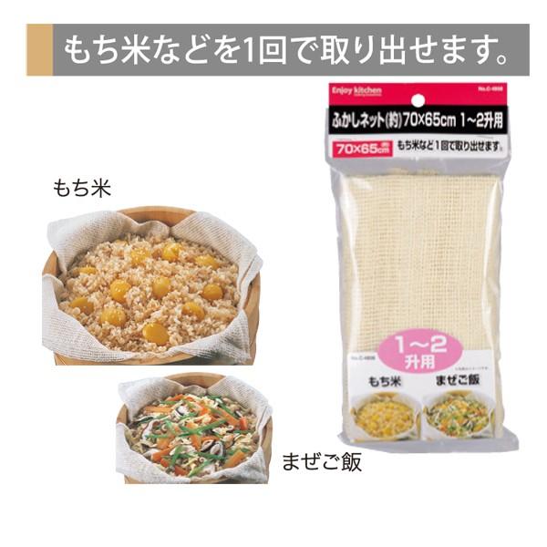 ＥＮＪＯＹ ＫＩＴＣＨＥＮ ふかしネット（約）７0×65cm 1〜2升用 | 