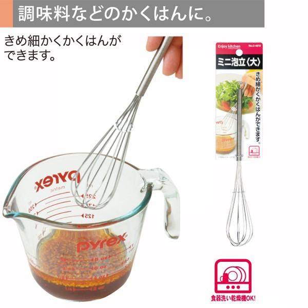 ＥＮＪＯＹ ＫＩＴＣＨＥＮ ミニ泡立（大) | 