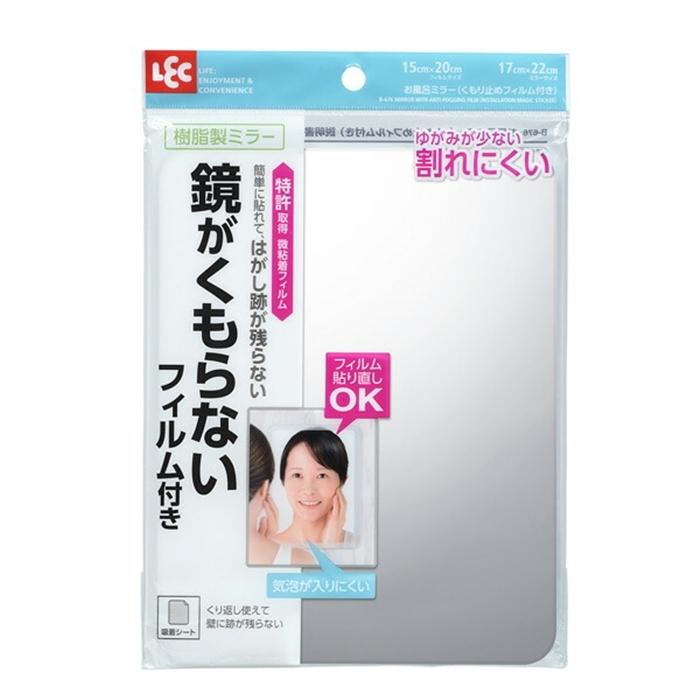 お風呂ミラー（くもり止めフィルム付き）  曇り止め くもりどめ 貼ってはがせる 賃貸 傷つけない 洗面 浴室鏡 | 