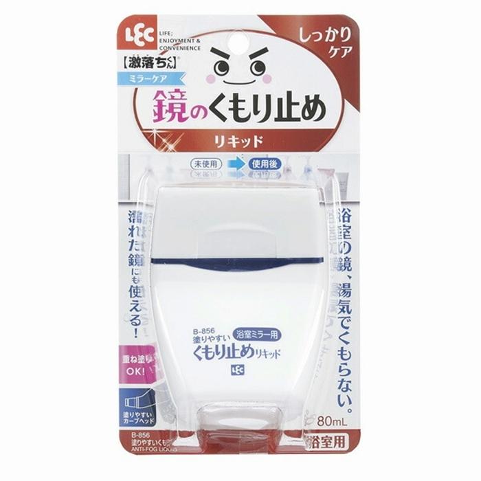 塗りやすいくもり止めリキッド | 