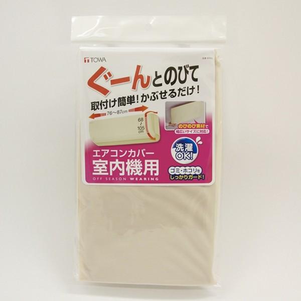ＯＳＷ エアコン室内機カバー | 