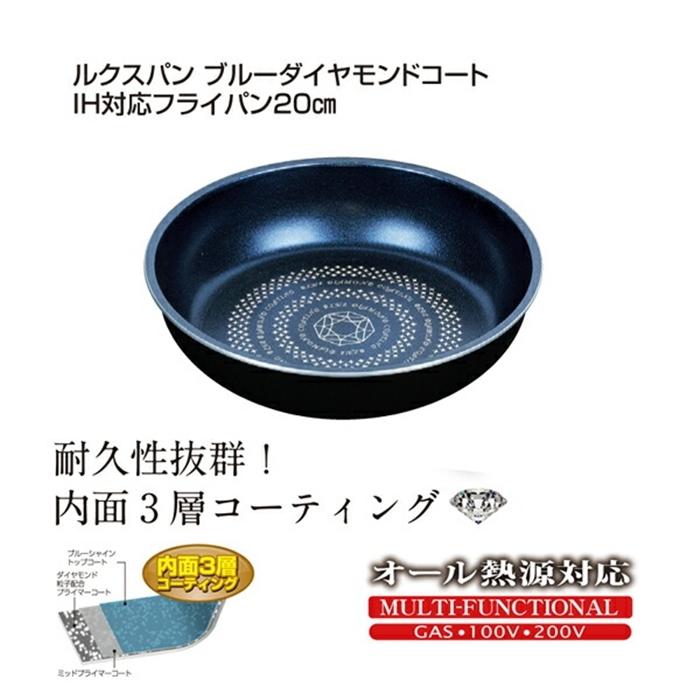 ルクスパン ブルーダイヤモンドコートIH対応フライパン20cm 焼き物 炒め物 キッチン おしゃれ 調理器具 アルミニウム合金 ふっ素樹脂塗膜加工 | 