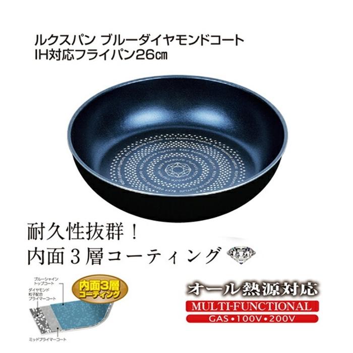ルクスパン ブルーダイヤモンドコートIH対応フライパン26cm 焼き物 炒め物 キッチン おしゃれ 調理器具 軽量 アルミニウム合金 ふっ素樹脂塗膜加工 | 