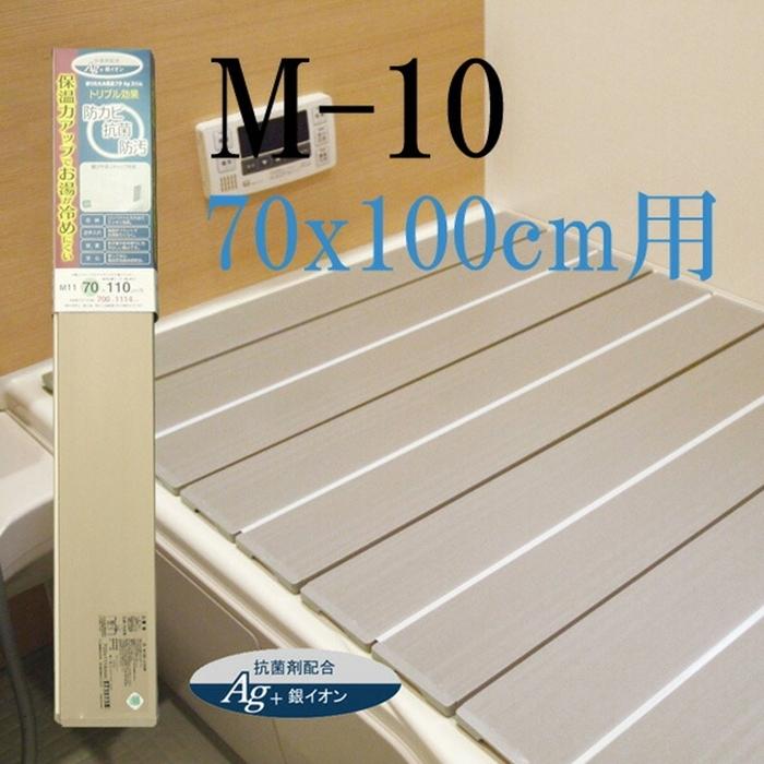 Agスリム 収納フロフタ Ｍ−10 70ｘ100cm用 モカ ふろふた 風呂蓋 お風呂フタ 清潔 掃除 コンパクト 抗菌 防カビ 防汚加工 日本製 | 