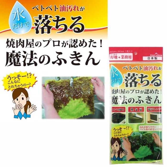 魔法のふきん グリーン 油汚れ 大掃除 掃除道具 | 