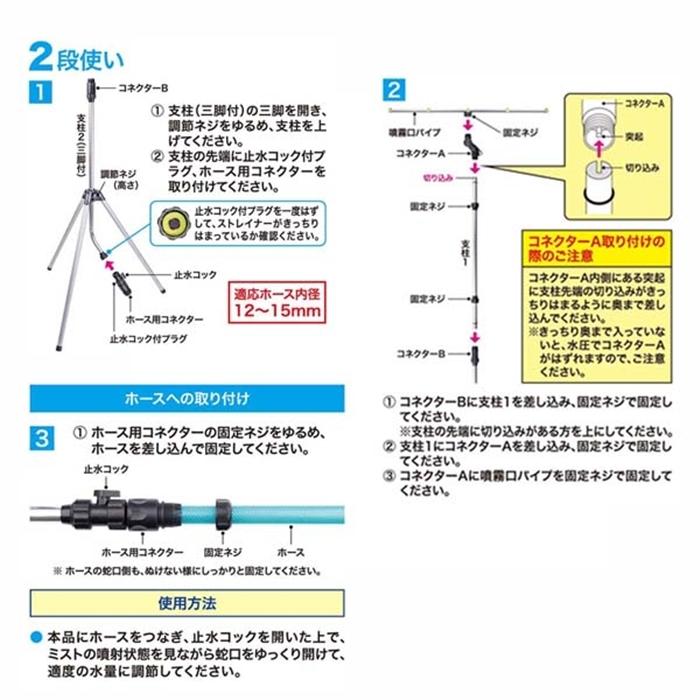 ミストdeクールシャワー スタンドタイプ 屋外 ミスト 熱中症 ベランダ 庭 夏 散水用品 熱中症対策 涼感 ひんやり |  | 04