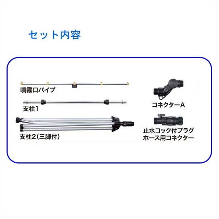 ミストdeクールシャワー スタンドタイプ 屋外 ミスト 熱中症 ベランダ 庭 夏 散水用品 熱中症対策 涼感 ひんやり |  | 05
