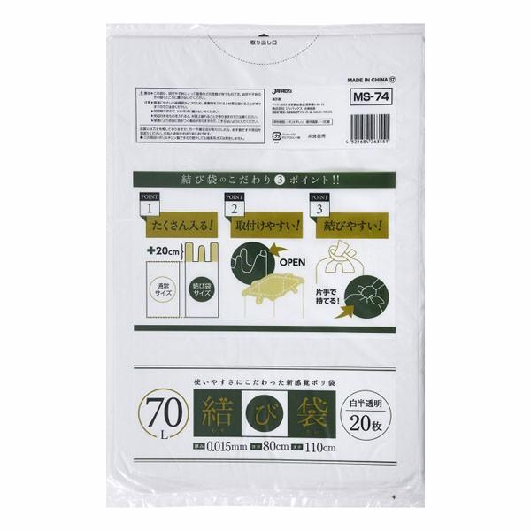 結び袋７0L 白半透明 20枚（むすび部200ｍｍ）