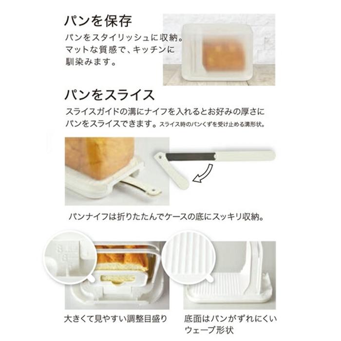 IN CUBE ブレッドケース ホワイト 保存容器 パン切りナイフ 食パンカット スライサー  食パンカッター スライス カット ブレッドナイフ |  | 01