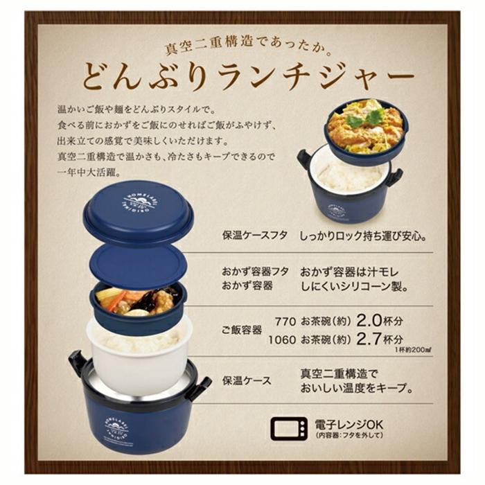ホームレーベル どんぶりランチジャー1060 ネイビー ランチジャー フードジャー スープジャー ステンレスボトル 保温 保冷 |  | 02