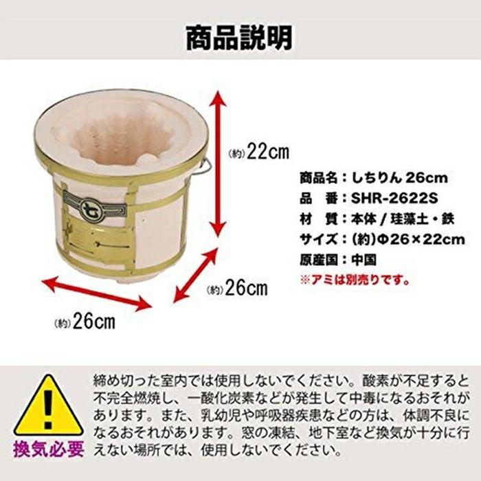 しちりん26cm 卓上 ひとり 一人 1人 用 炭火 炭火焼肉 用 海鮮料理用 網焼き しちりん |  | 02