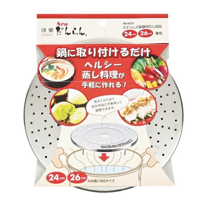 NEWだんらん ステンレス製鍋用蒸し目皿24・26cm兼用 蒸し皿 蒸し目皿 蒸し板 蒸し 蒸皿 調理小道具 キッチンツール キッチン用品 |  | 01