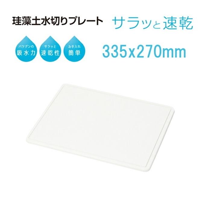 スキット 珪藻土水切りプレート 335 ｘ 270 おしゃれ キッチン雑貨 水回り 水切りプレート 珪藻土 | 