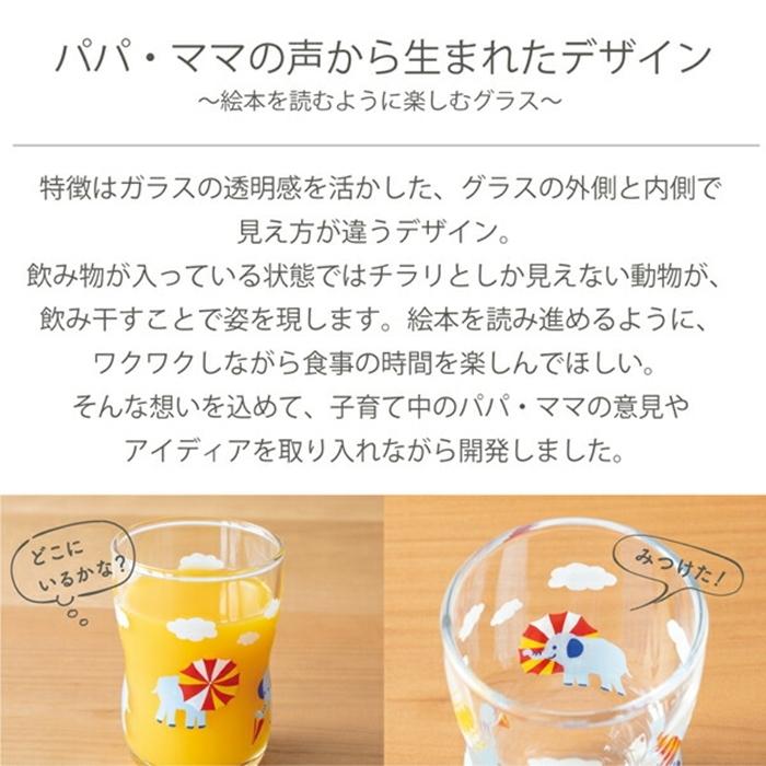 つよいこグラスＭ かくれんぼ ぞう コップ グラス 子供向け キッズ向け 持ちやすい 女子 子供 女の子 |  | 04