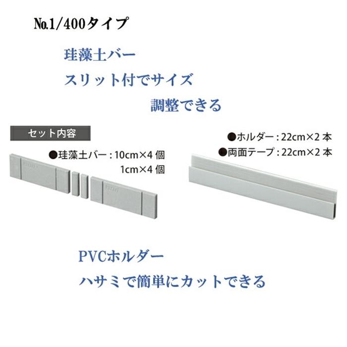珪藻土 結露吸水ホルダー400（珪藻土バー付） 吸水テープ 結露シート 結露対策 窓対策 カビ対策 |  | 01