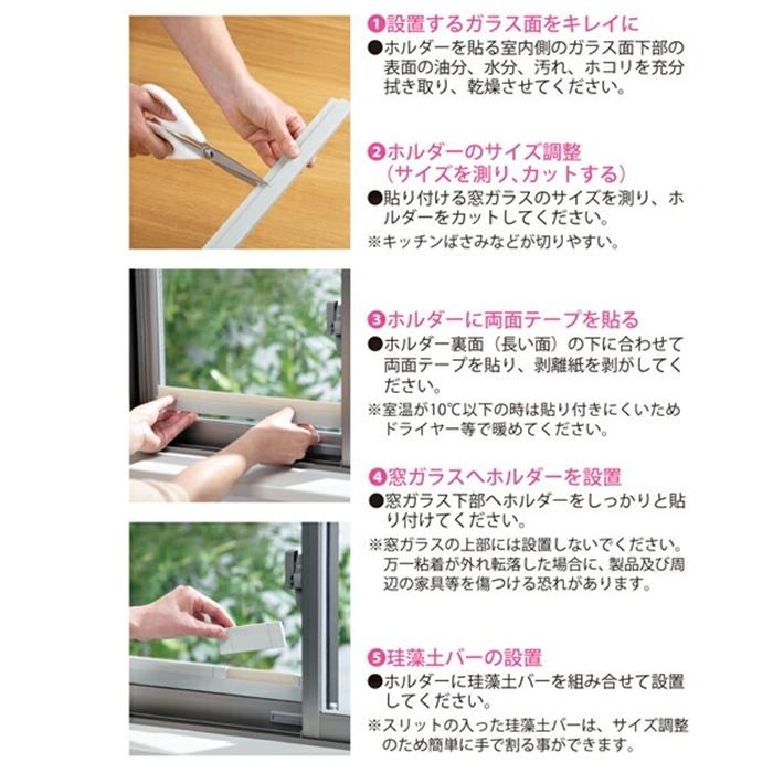 珪藻土 結露吸水ホルダー400（珪藻土バー付） 吸水テープ 結露シート 結露対策 窓対策 カビ対策 |  | 03