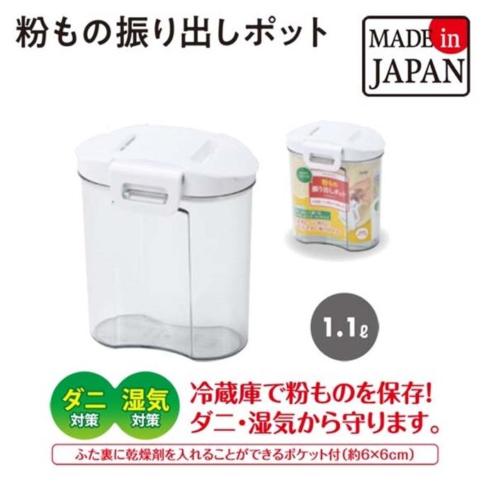 粉もん振り出しポット 乾燥剤ポケット付(約6x6cm) 保存容器 粉物 |  | 02