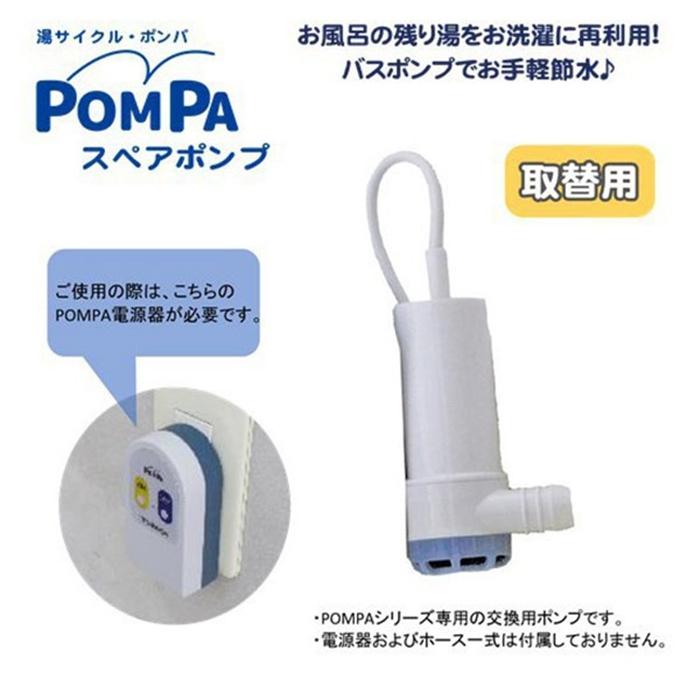 湯サイクル・ポンパ バスポンプ 軽量 コンパクト 残り湯再利用 |  | 02