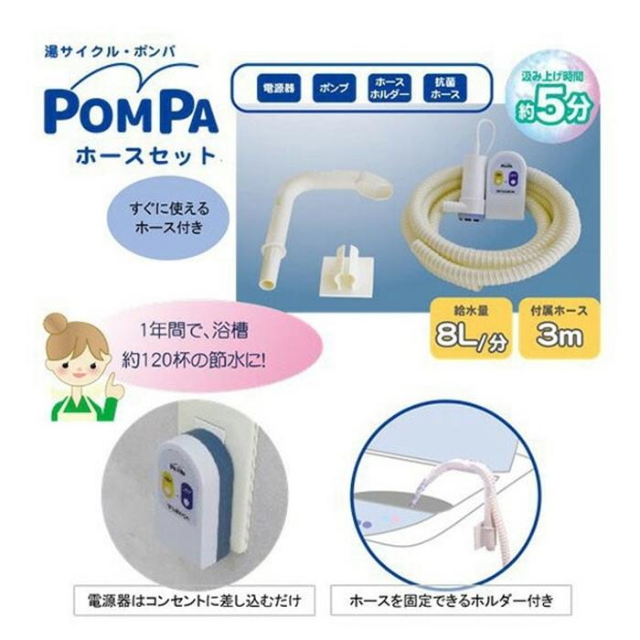 湯サイクル・ポンパ バスポンプ ホースセット 軽量 コンパクト 残り湯再利用 |  | 02