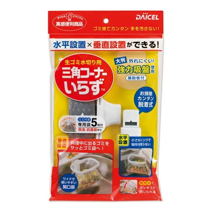 三角コーナーいらず 本体 Ｎ4 専用袋5枚付 生ごみ 生ゴミ おしゃれ シンク キッチン キッチンツール ゴミ箱 ごみ箱 ダストボックス 水切り | 