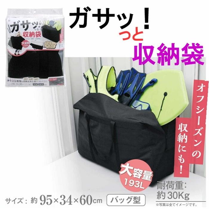 ガサッと収納袋 大容量 キャンプ レジャー アウトドア 持ち運び 移動 寝具 ふとん 衣類 引っ越し まとめて収納 引越 不織布 軽い 収納 大型用品 | 
