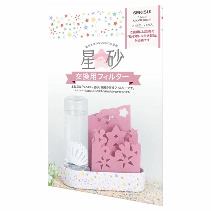 自然気化式加湿器うるおい 星砂 交換フィルター | 