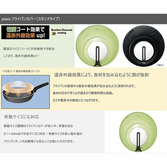 piace フライパンカバー スタンドタイプ 鍋ふた フタ 蓋 スタンド式 立つ 自立する 立て置き 調理器具 |  | 04