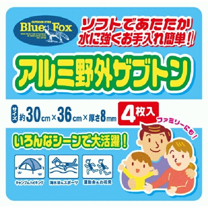 アルミ野外ザブトン4枚入 座布団 厚手 レジャーマット アウトドア キャンプ レジャー バーベキュー 敷物 マット ざぶとん お花見 遠足 登山 釣り フィッシング |  | 03