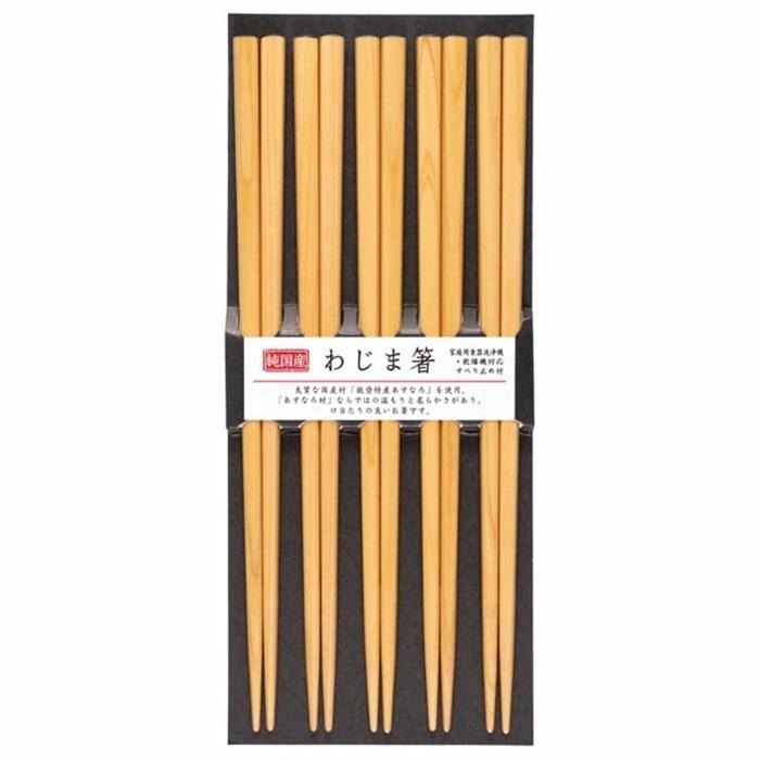 食洗わじま箸 5Ｐ ナチュラル 5本セット 天然木 箸 日本製 おしゃれ はし chopstick プレゼント父の日 母の日 和食器 和風 | 