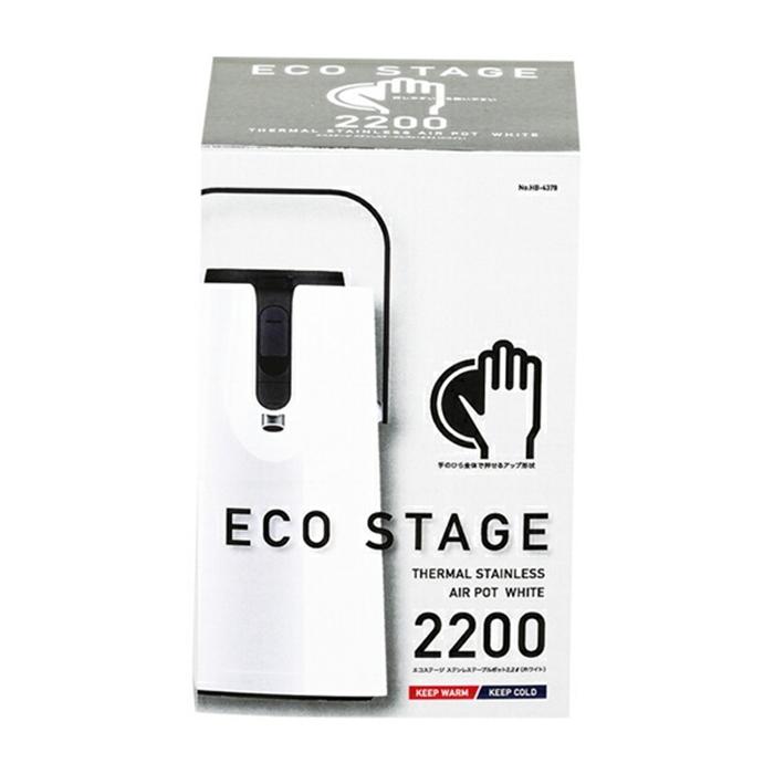 エコステージ ステンレスエアーポット2.2L ホワイト 卓上ポット 保温ポット 保温 保冷 長時間 |  | 02